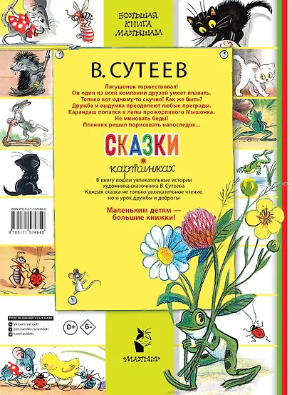 Сказки в картинках - фото 2
