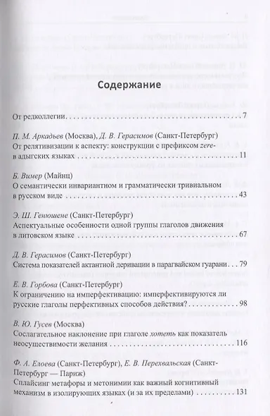 Сборник статей к 85-летию B.C. Храковского - фото 2