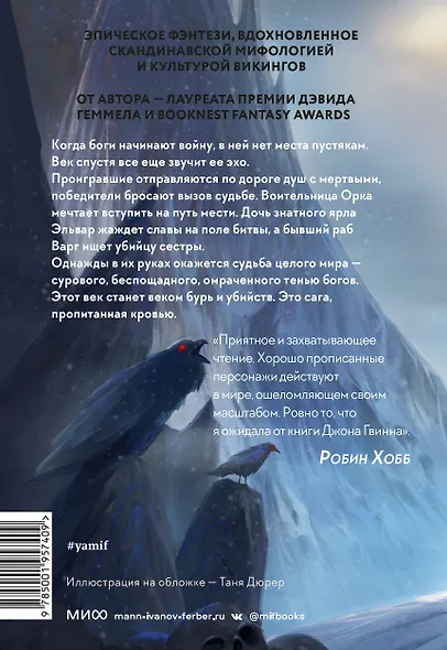 Тень богов - фото 2