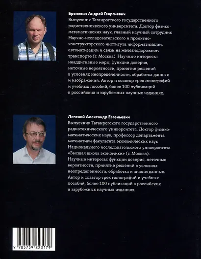 Нечеткие модели анализа данных и принятия решений - фото 2