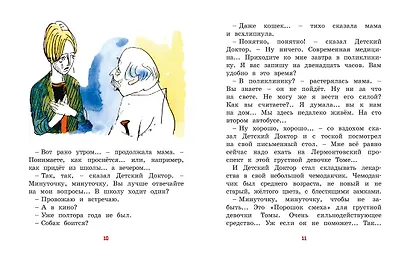 Все приключения жёлтого чемоданчика - фото 5