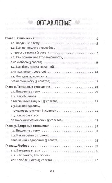 99 советов о счастливой жизни - фото 3
