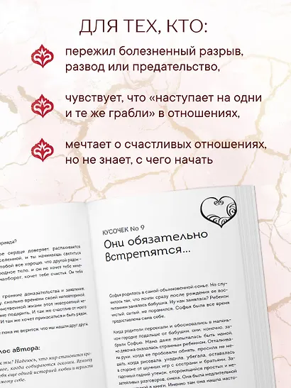 Кинцуги любви. Как склеить разбитое сердце и создать счастливые отношения - фото 7