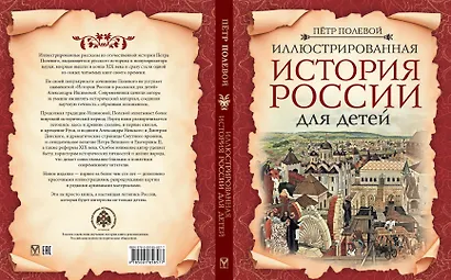 Иллюстрированная история России для детей - фото 2