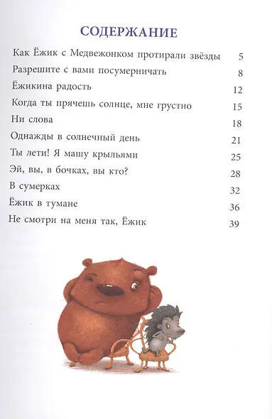 Как Ёжик с Медвежонком протирали звёзды - фото 2