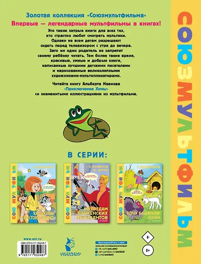 Приключения Хомы. Союзмультфильм - фото 2