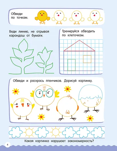 500 увлекательных заданий по клеточкам и точкам для детей 5-7 лет - фото 4