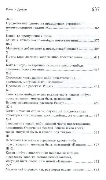 Ренат и Дракон - фото 4
