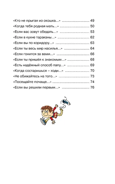 Вредные советы - фото 8