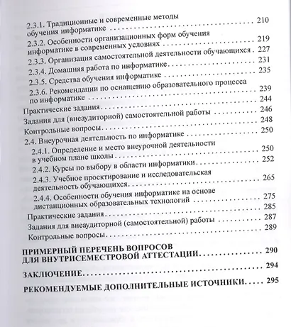 Общая методика обучения информатике : Учебное пособие для студентов педагогических вузов. I часть - фото 4