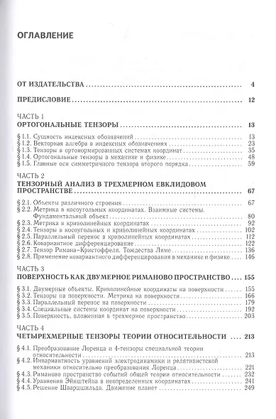 Тензорное исчисление. Учебное пособие - фото 2