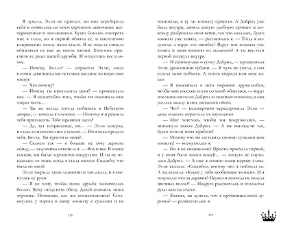 Звезда Черного дракона - фото 9