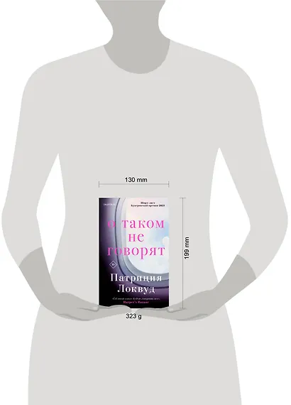 О таком не говорят - фото 4