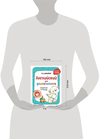 Английский для дошкольников. Рабочая тетрадь - фото 11