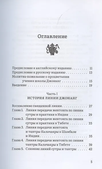Буддийская традиция Джонанг. Монастыри и горные обители - фото 2