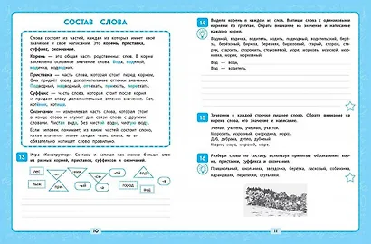 Русский язык. 2 класс. Пишем без ошибок - фото 4