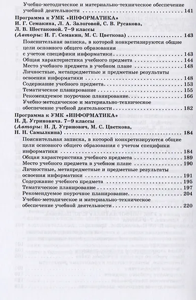 Информатика. Примерные рабочие программы. 5-9 классы: учебно-методическое пособие. ФГОС - фото 3