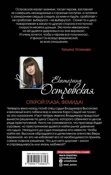 Открой глаза, Фемида! - фото 2