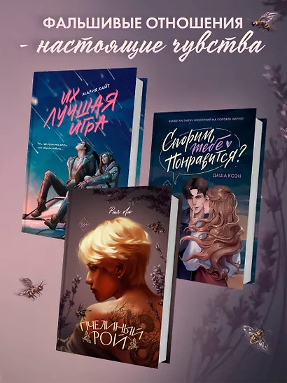 Пчелиный рой - фото 6