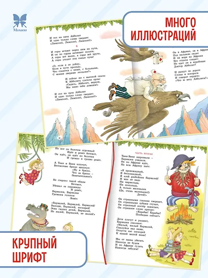 Сказки, стихи, песенки, загадки. Все приключения в одном томе - фото 4