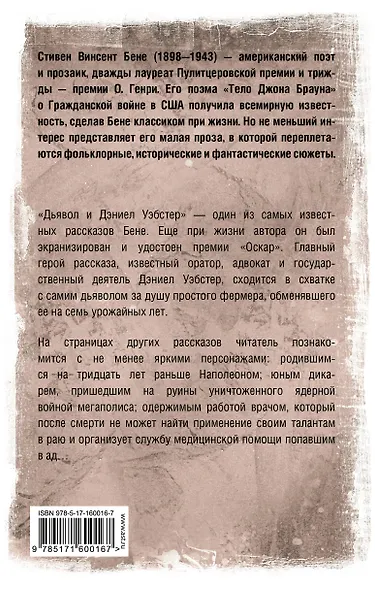 Дьявол и Дэниел Уэбстер - фото 2
