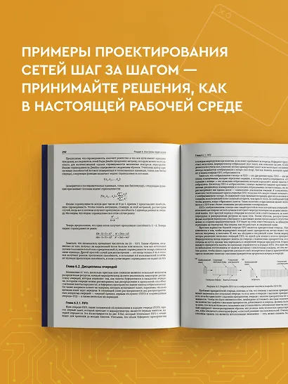 Компьютерные сети 6-е издание - фото 7