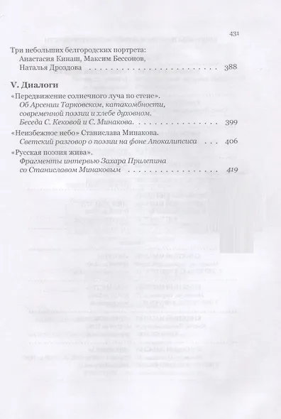 Вино с печалью пополам. Статьи о русской поэзии - фото 4