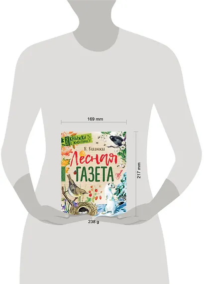 Лесная газета - фото 6