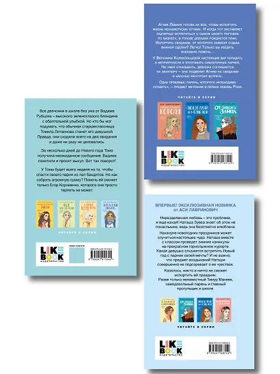 Комплект из трех книг: Любовь не по сценарию + Загадай любовь + Сказка о снежной принцессе - фото 2