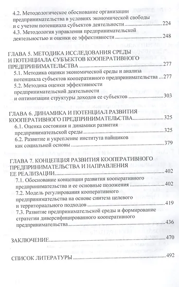 Кооперативное предпринимательство как институт социального развития - фото 4