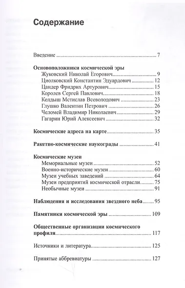 Навигатор по космическим адресам Московского региона - фото 2