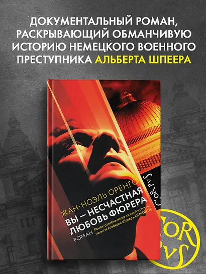 Вы - несчастная любовь фюрера - фото 3