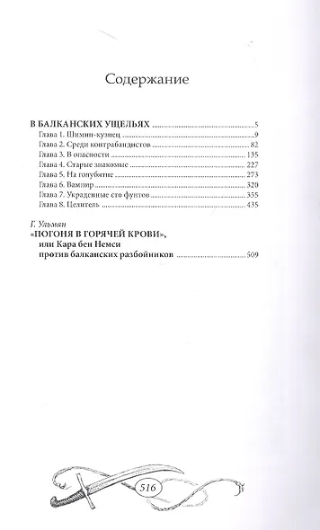 В балканских ущельях - фото 2