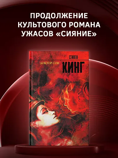 Доктор Сон - фото 3