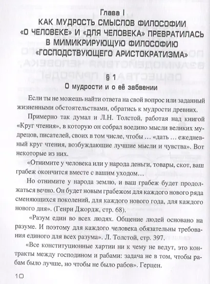 Природная сущность человека. Формула судьбы человечества - фото 2