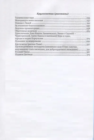 Все и девочка - фото 4