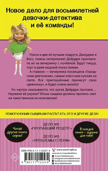 Ночное расследование - фото 2