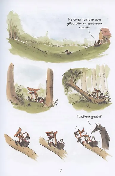 Большой Страшный Лис - фото 6