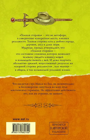 Тёмная сторона - фото 2