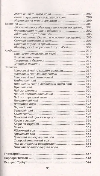 Поваренная книга пяти элементов. 200 рецептов для оздоровления тела и духа - фото 7