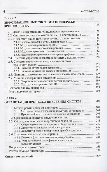 Информационные системы в экономике: В 2-х ч. Ч.2. Практика использования. Уч. пос. - фото 3