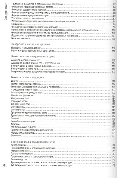 Наглядная биотехнол.и генетическ.инженерия 3-е изд - фото 3