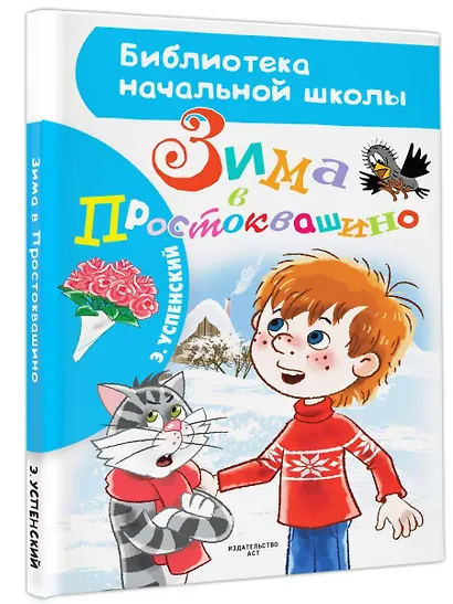 Зима в Простоквашино - фото 3