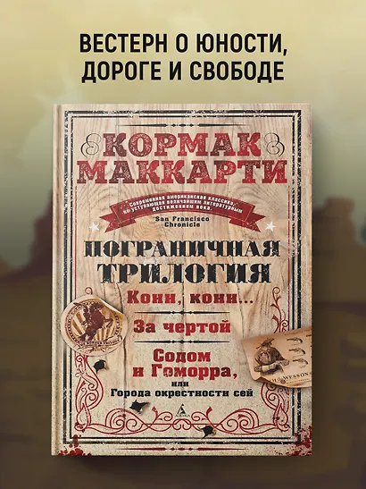 Пограничная трилогия - фото 4