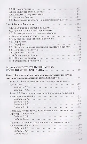 Учебная полевая практика по экологии - фото 4