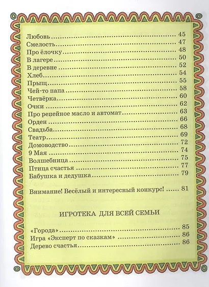 Истории нежного детства - фото 3