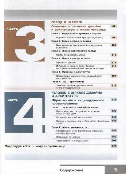 Изобразительное искусство. 7 класс. Учебник - фото 2