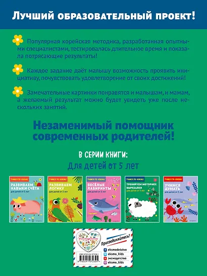 Тренируем моторику. Вырезалки: для детей от 5 лет - фото 2