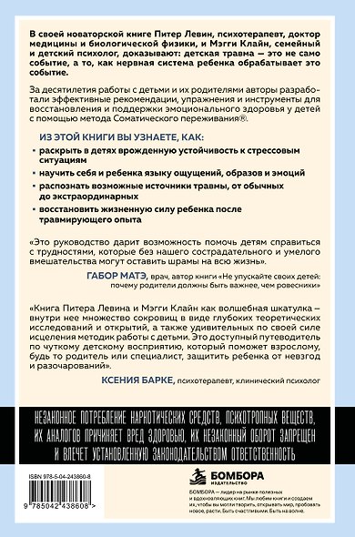 Травма глазами ребенка. Восстановление и поддержка эмоционального здоровья у детей - фото 2
