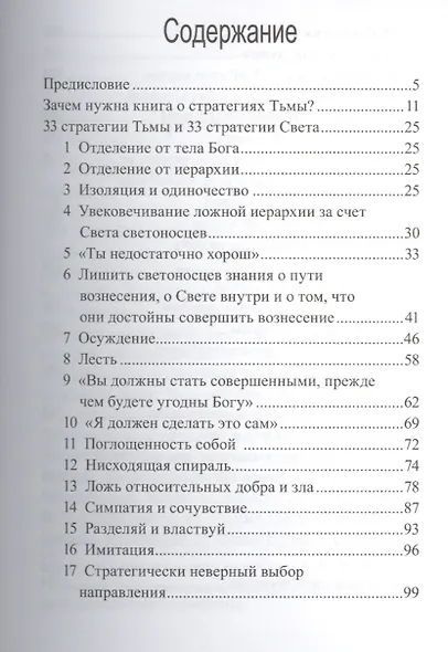 Стратегии Света и Тьмы (Профет) - фото 2